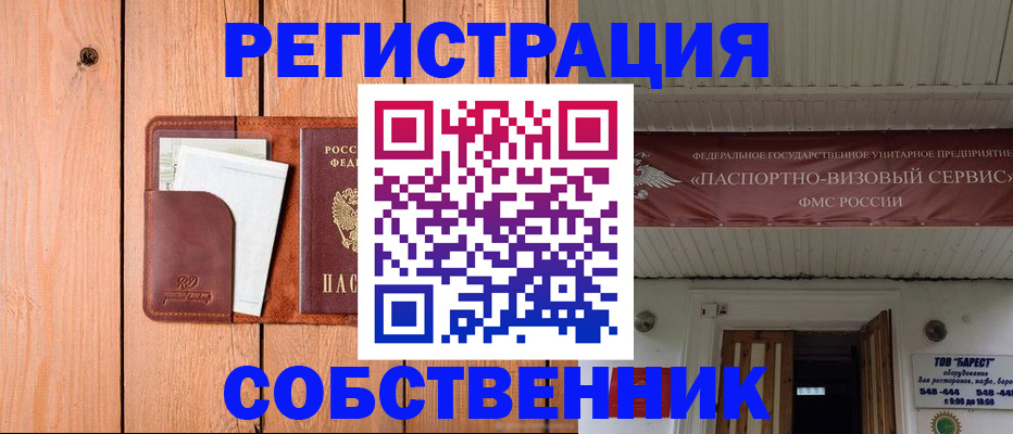 прописка для работы в Усть-Куте
